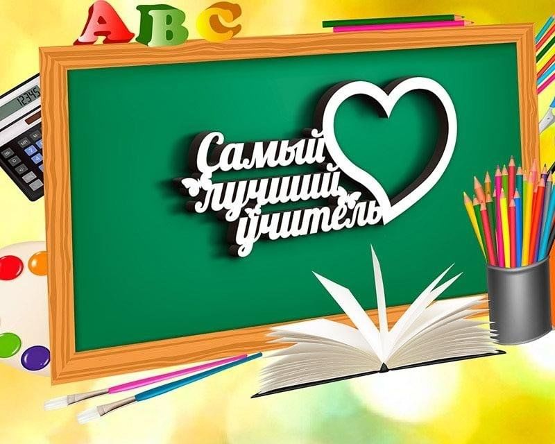 Конкурс на присуждение премий лучшим учителям Саратовской области за достижения в педагогической деятельности в 2025 году.