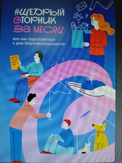 #ЩедрыйВторник – всемирный день благотворительности.